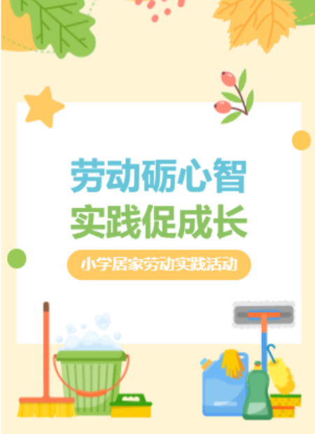 劳动教育公众号模板预览图